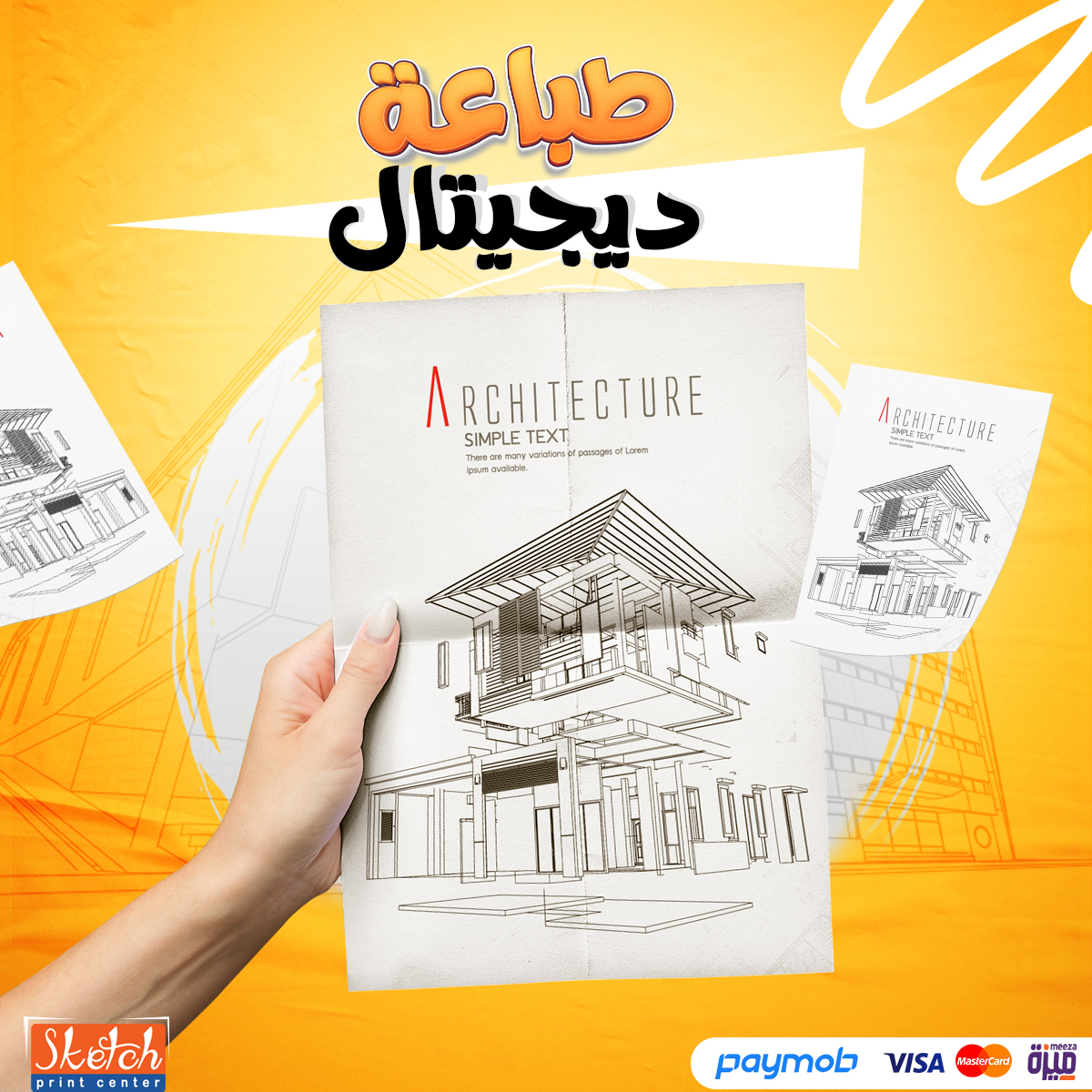 طباعة ديجتال