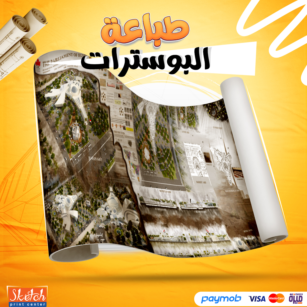 طباعة البوسترات