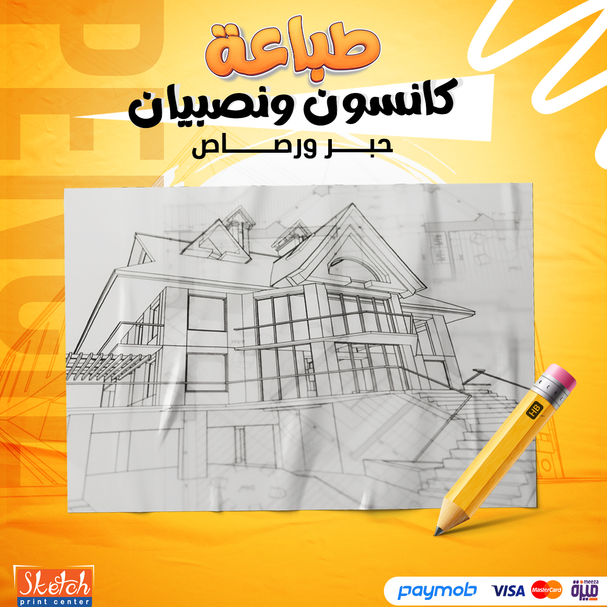 طباعة الرصاص